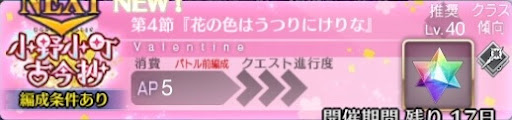 fgo-バナー花の色はうつりにけりな
