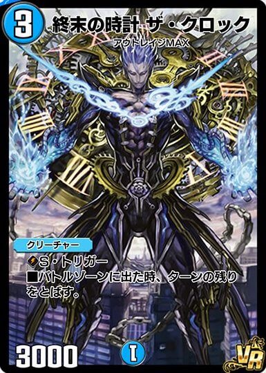 終末の時計ザ・クロック