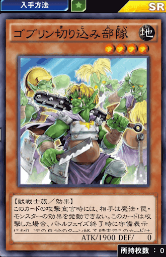 ゴブリン切り込み部隊