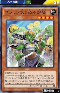 ゴブリン切り込み部隊