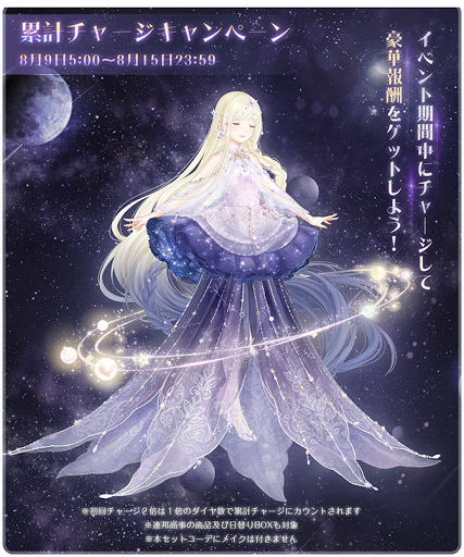 累計チャージキャンペーンで入手