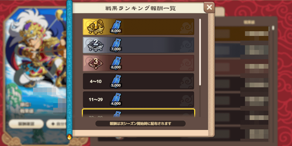 ブラウザ三国志天_戦果ランキング