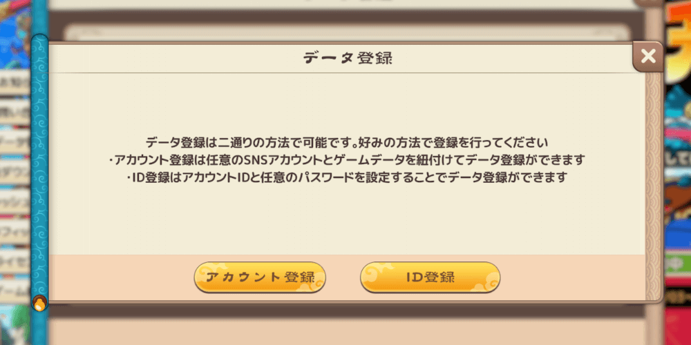 ブラウザ三国志天_登録と連携方法は2種類ある
