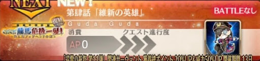fgo-バナー維新の英雄