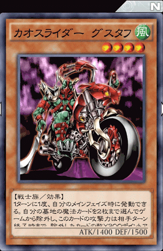 カオスライダーグスタフ