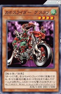 カオスライダーグスタフ