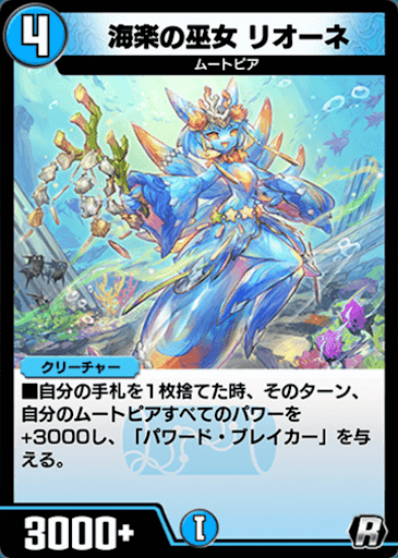 デュエプレ＿海楽の巫女 リオーネ