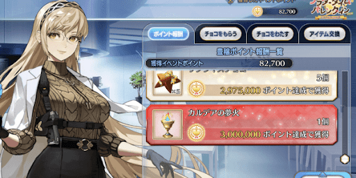 カルデアの夢火