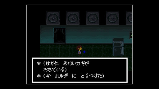 あおいカギ入手