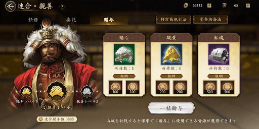 任務・委託・贈与で経験値と親善値を入手