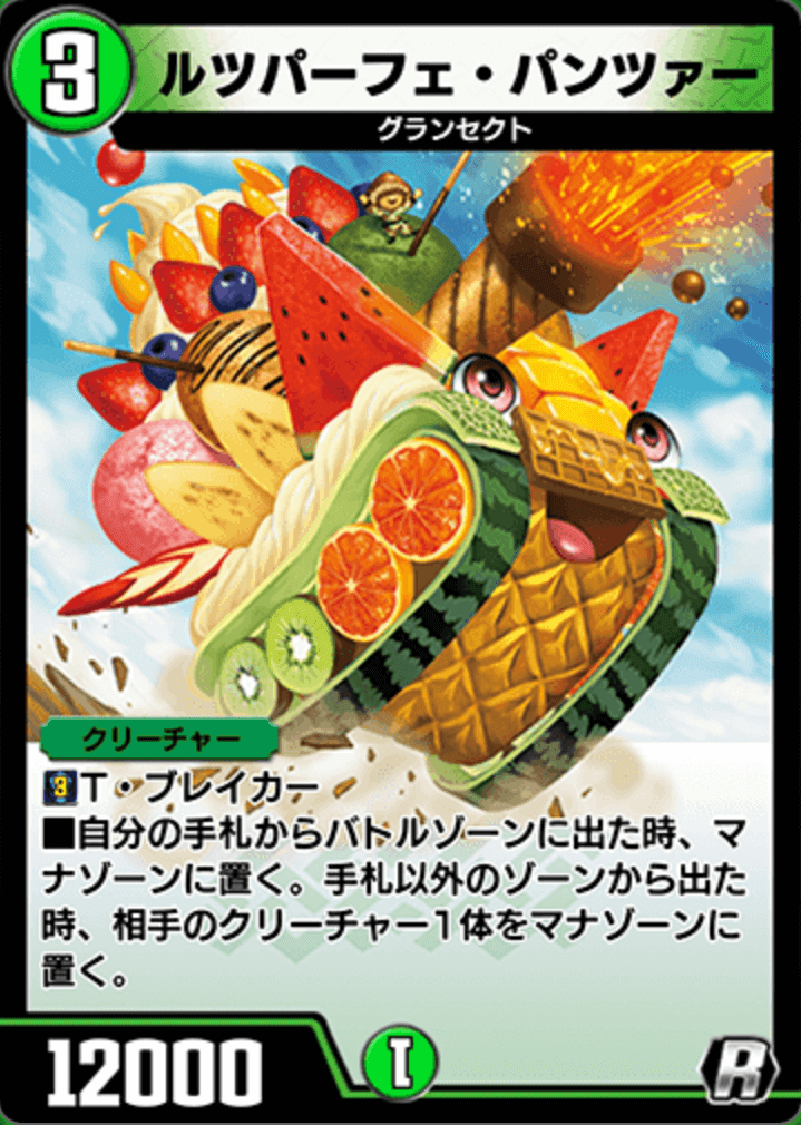 ルツパーフェ・パンツァー