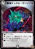 魔弾デュアル・ザンジバル