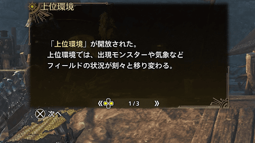 上位の解放条件