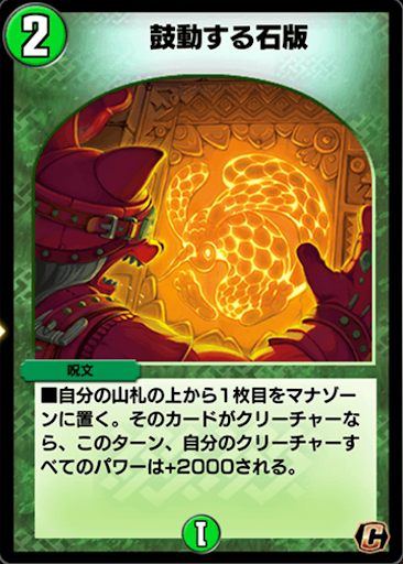 デュエプレ＿鼓動する石版