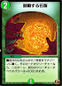 鼓動する石版