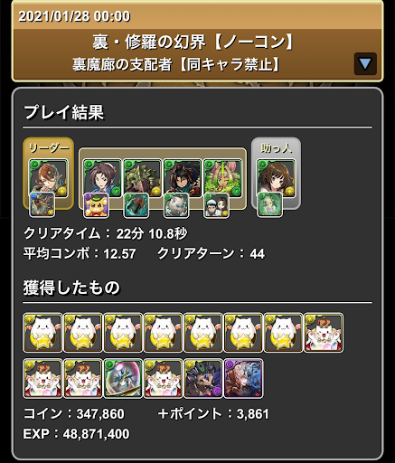 究極マギーパーティ-裏魔廊