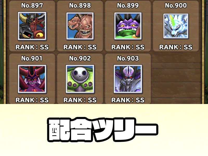 イルルカ_配合ツリー