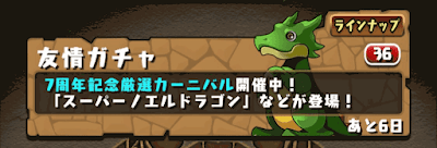 7周年記念厳選カーニバル