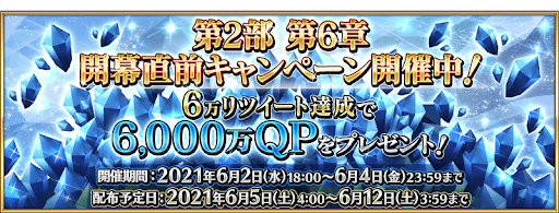 fgo-リツイートキャンペーン