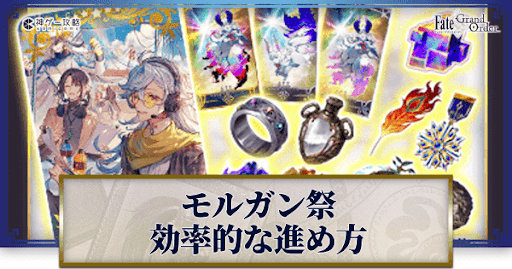 fgo-モルガン祭(妖精騎士杯)