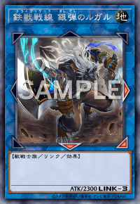 鉄獣戦線銀弾のルガル