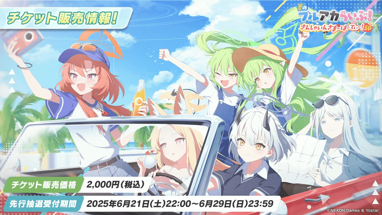 チケット販売情報