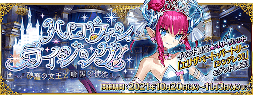 fgo-ハロウィン・ライジング