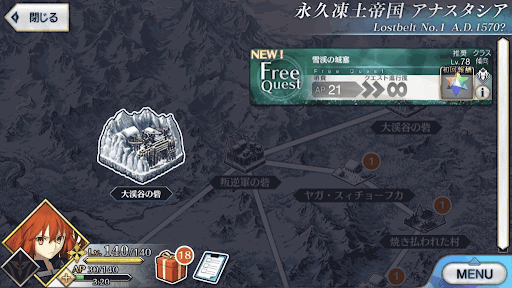 fgo-2部1章アナスタシア_雪渓の城塞