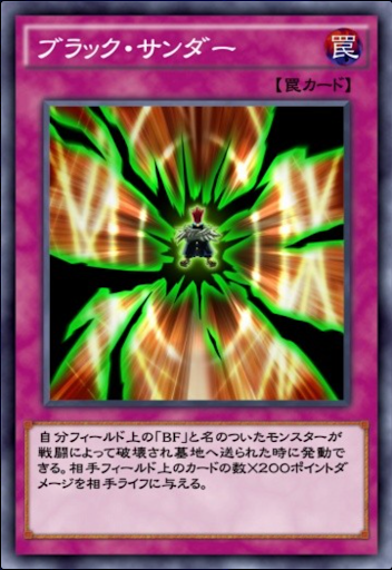 ブラック・サンダー