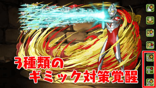 アーク-ギミック対策