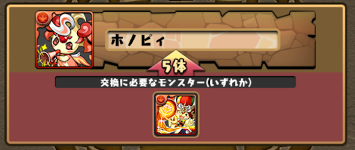 ホノピィ交換所