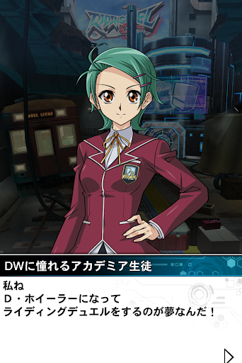 DWに憧れるアカデミア生徒