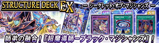 シークレット・オブ・マジシャンズ