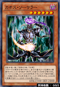 カオス・ソーサラー