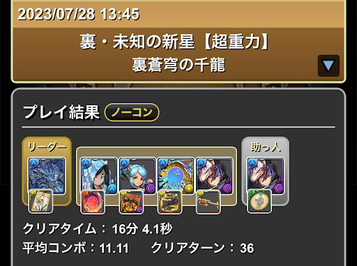 裏蒼穹の千龍(千手)-グランエルヴ×クロトビ