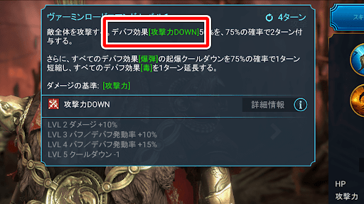敵全体に攻撃力DOWNデバフを付与できる