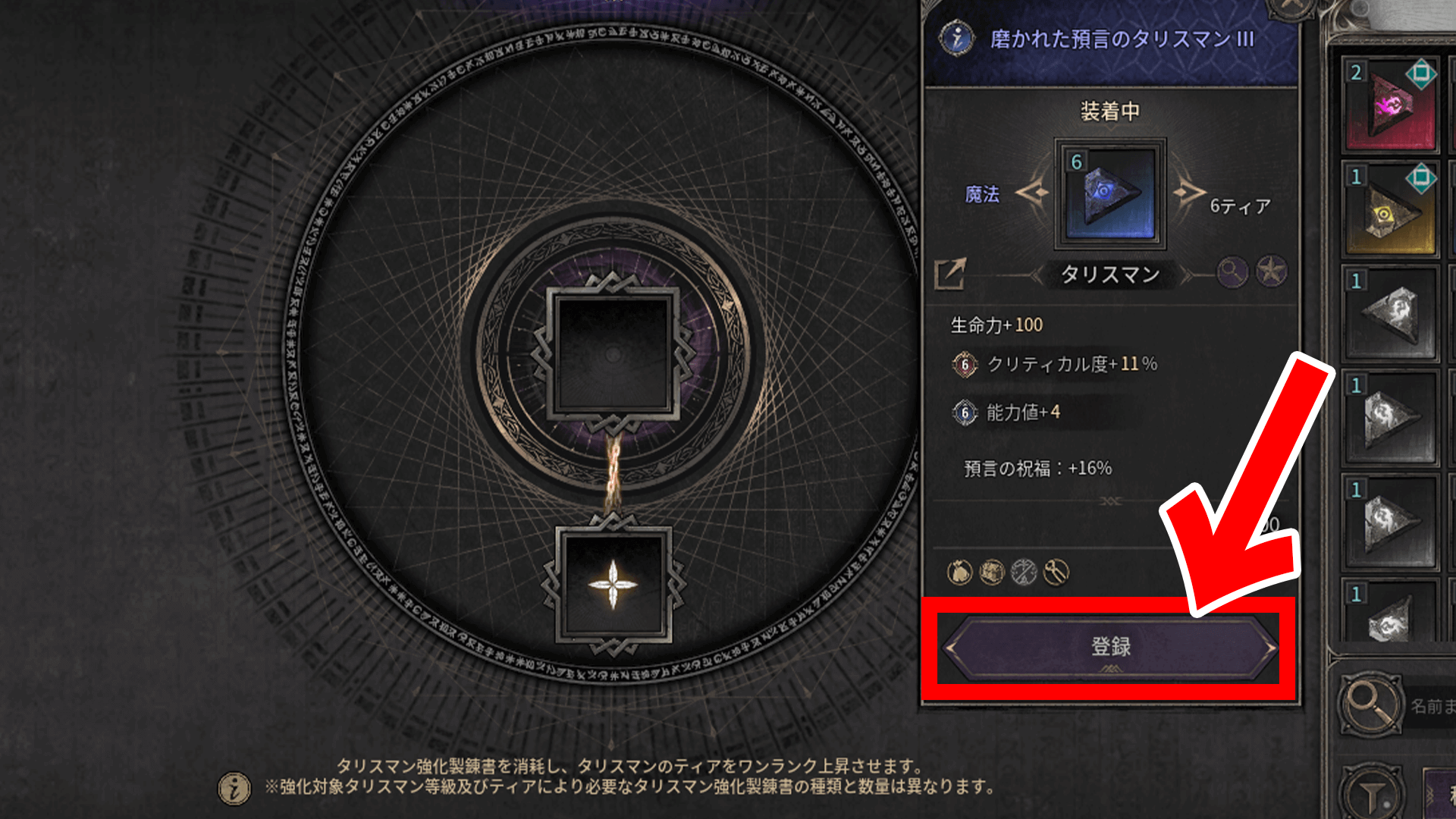 ダークディセンバー_登録ボタンを押す