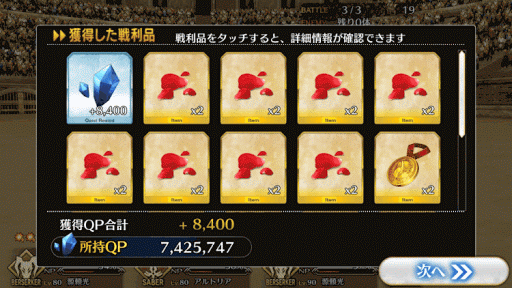 fgo-ネロ祭本戦勇者級