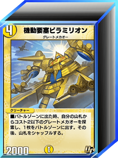 クロニクル環境｜光水グレートメカオー