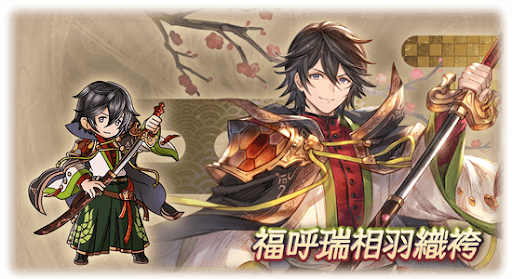 福呼瑞相羽織袴・カイン