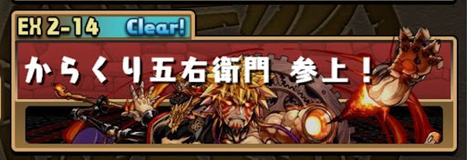 からくり五右衛門参上