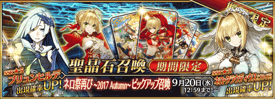 ネロ祭2017ピックアップ