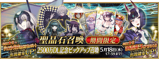 2500万DL記念ガチャ