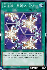 万華鏡華麗なる分身