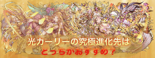 カーリー−分岐比較画像