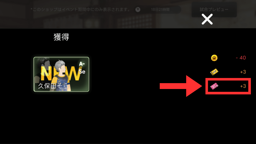 イベントPU選手募集を行うと入手