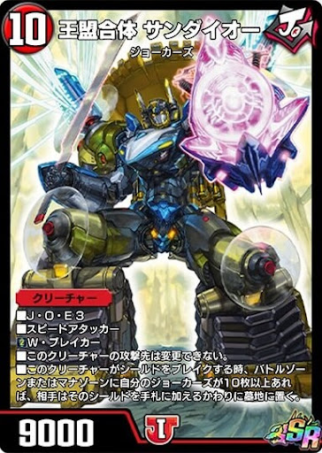 デュエプレ＿王盟合体 サンダイオー