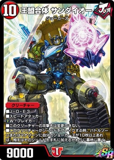 王盟合体サンダイオー