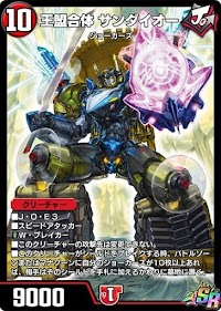 デュエプレ＿王盟合体 サンダイオー