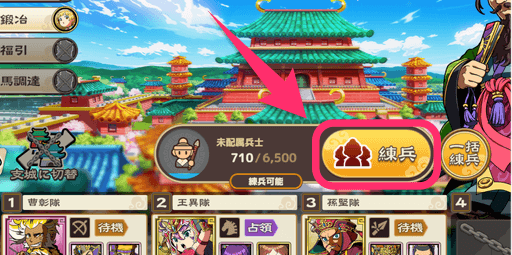 ブラウザ三国志天_練兵